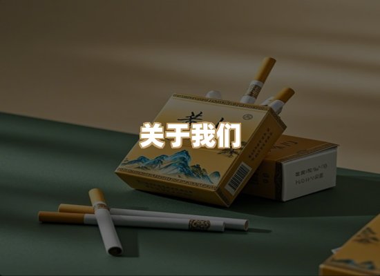 关于名江刻烟草网